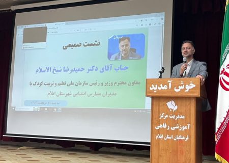 مدیران مدارس ابتدایی رهبران نظام آموزشی هستند/ دوره تعلیم و تربیت کودک خزانه آموزش و پرورش است
