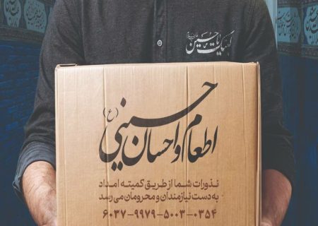 خدمت رسانی ویژه به مددجویان ایلام در ماه محرم در قالب برنامه اطعام  و احسان حسینی