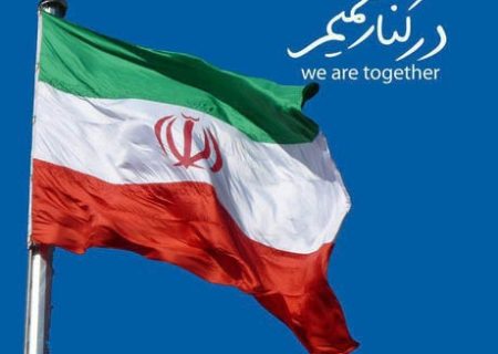 جنگ ۱۲ روزه و آزمون همبستگی ملی در ایران