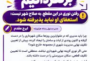 ایلام را دوباره به اتاق بحران برنگردانیم  🔴رفتن نوری در این مقطع، به صلاح شهر نیست؛ استعفای او نباید پذیرفته شود.
