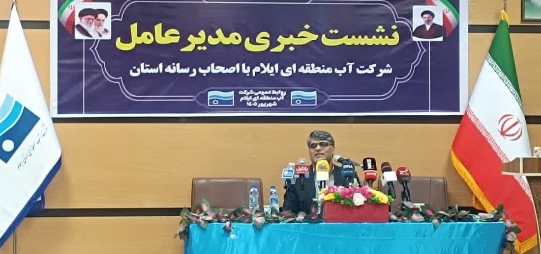 بارش فراوان، تضمینکننده آب ایلام نیست؛ هشدار درباره هدررفت منابع آبی