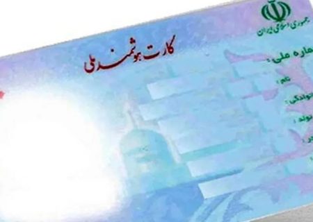 نسل جدید کارت‌های هوشمند ملی در راه است