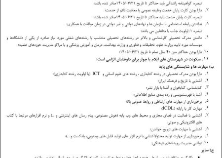 فراخوان جذب کتابدار کتابخانه‌های سیار چوار