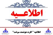 اطلاعیه کارت سوخت  ▪️در پی ابهامات مطرح‌شده درباره حذف سهمیه‌های سوخت با نرخ‌های ۳ و ۵ هزار تومان برای خودروهای با ارزش بیش از یک میلیارد تومان