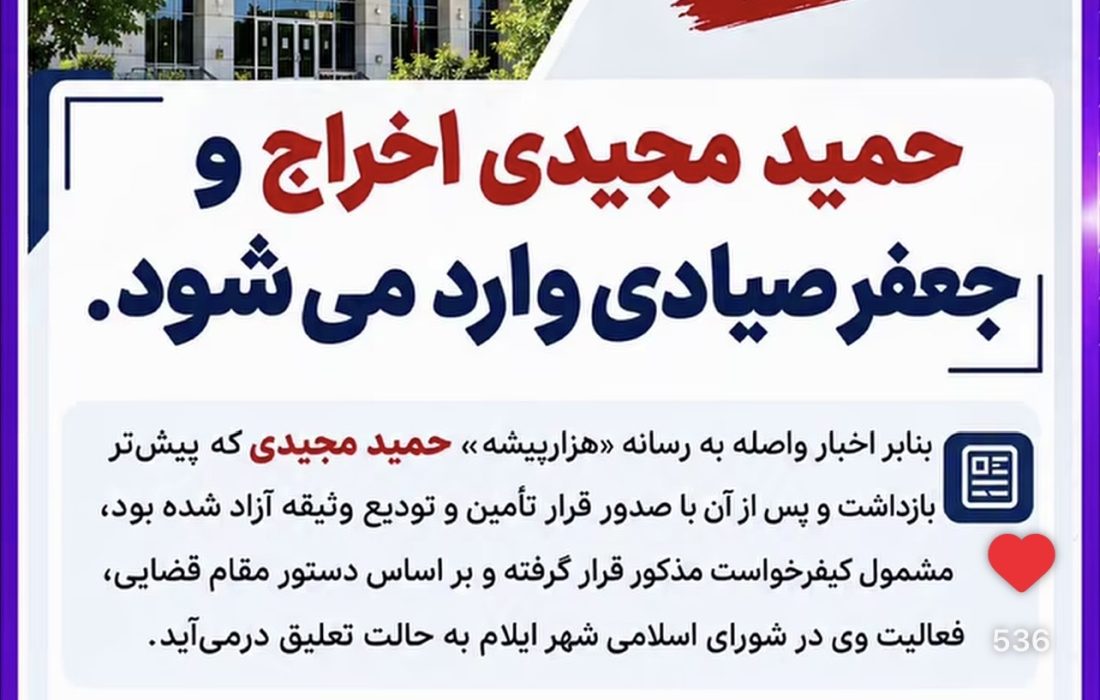 شورای شهر ایلام و یک تغییر جدید