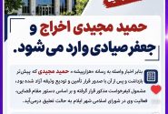 شورای شهر ایلام و یک تغییر جدید