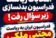 فدراسیون بدنسازی و پرورش اندام ایران به ریاست مجتبی ملکی تعلیق شد!