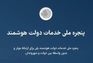 درخواست کالابرگ، سامانه «دولت من» را از کار انداخت