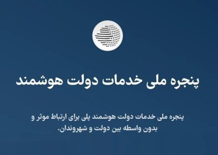 درخواست کالابرگ، سامانه «دولت من» را از کار انداخت