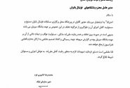 ورود آقایان به مسابقات فوتبال زنان ممنوع شد